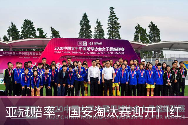 亚冠赔率：国安淘汰赛迎开门红 1-0小胜希望大